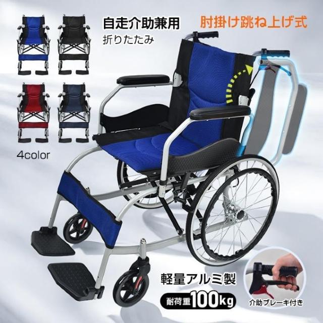 車椅子 軽量 折りたたみ 介助ブレーキ付き 車イス 自走式 介護 ノーパンク アームレスト 跳ね上げ式 < ヘルス/ビューティー  車椅子 軽量 折りたたみ 介助ブレーキ付き 車イス 自走式 介護 ノーパンク アームレスト 跳ね上げ式  < ヘルス/ビューティーの