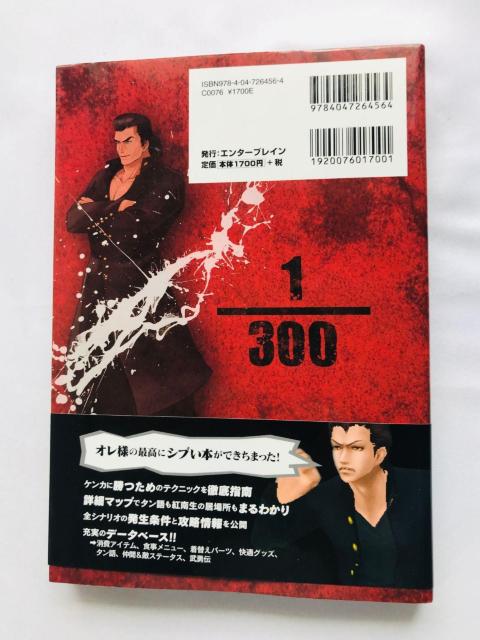 喧嘩番長4 一年戦争 公式ガイドブック 攻略本 初版 帯 Kenka Bancho 4 Official Guide Book < ゲーム本体/ソフト 喧嘩番長4 一年戦争 公式ガイドブック 攻略本 初版 帯 Kenka Bancho 4 Official Guide Book < ゲーム本体/ソフトの