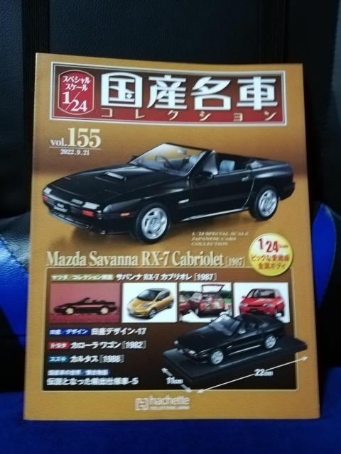 YԃRNV(155) }c_ Toi RX-7@q̂   {/G 