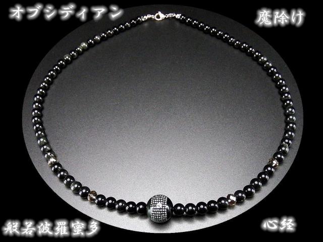 心経彫り銀文字オブシディアン14mm6mm茶水晶ボタン天然石ネックレス < 女性アクセサリー/時計  心経彫り銀文字オブシディアン14mm6mm茶水晶ボタン天然石ネックレス < 女性アクセサリー/時計の