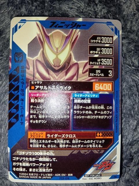 仮面ライダーガヴ*オーバーモード*ガンバレジェンズ*非売品 < トレーディングカード 仮面ライダーガヴ*オーバーモード*ガンバレジェンズ*非売品 < トレーディングカードの