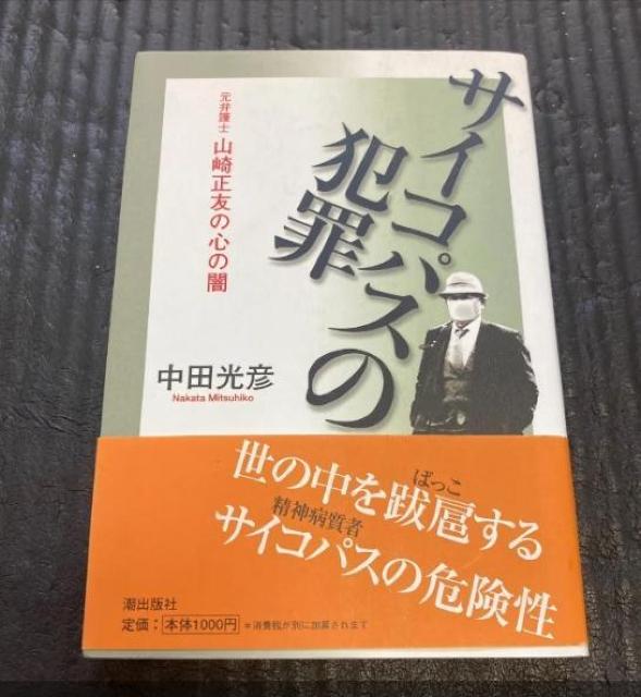 �y�P�s�{�z�T�C�R�p�X�̔ƍ�: ���ٌ�m�R�萳�F�̐S�̈Ł@���c ���F  �� �{/�G���� 