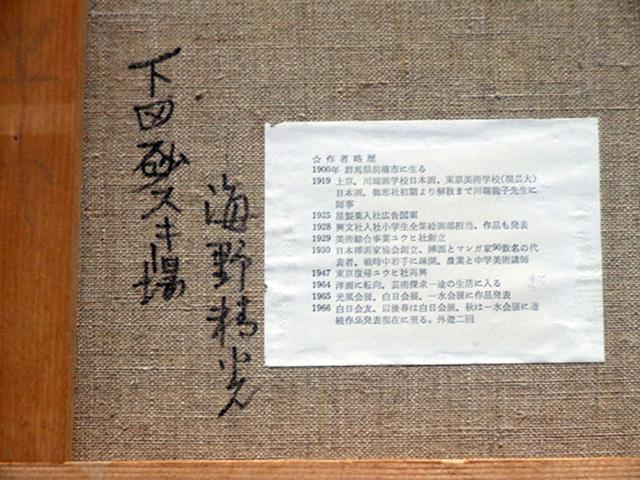 真作保証 油彩画 海野精光 F6号 下田砂スキー場 < ホビー 真作保証 油彩画 海野精光 F6号 下田砂スキー場 < ホビーの