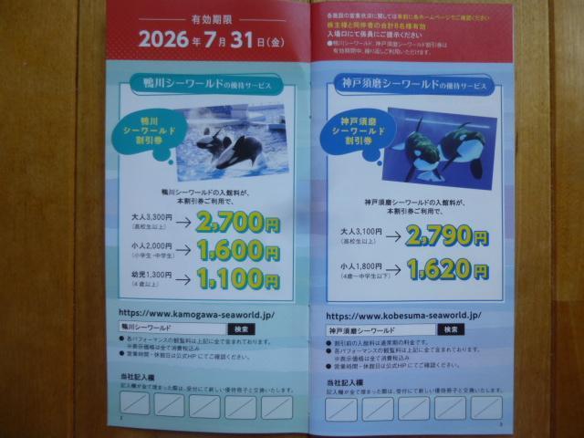 フジメディアホールディングス 株主優待冊子 鴨川シーワールド/神戸須磨シーワールド割引、フジテレビ無料見学等 < チケット/金券 フジメディアホールディングス 株主優待冊子 鴨川シーワールド/神戸須磨シーワールド割引、フジテレビ無料見学等 < チケット/金券の
