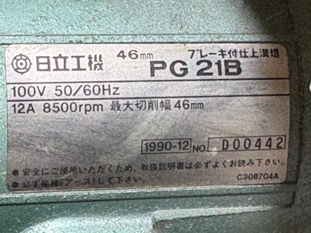 日立工機 45mm ブレーキ付仕上溝切 PG21B 動作品良品4061-06-1 < ペット/手芸/園芸 日立工機 45mm ブレーキ付仕上溝切 PG21B 動作品良品4061-06-1 < ペット/手芸/園芸の