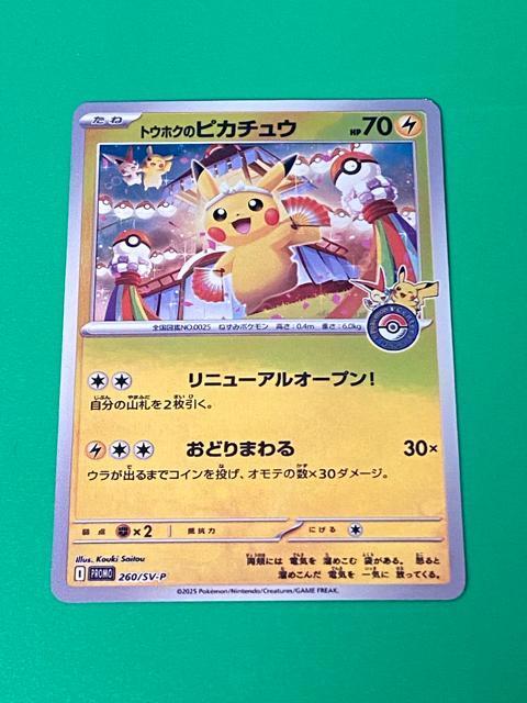 トウホクのピカチュウ 260/SV-P プロモ ポケモンセンター東北 美品 ポケカ < トレーディングカード トウホクのピカチュウ 260/SV-P プロモ ポケモンセンター東北 美品 ポケカ < トレーディングカードの