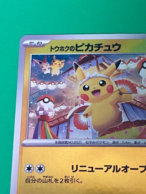 トウホクのピカチュウ 260/SV-P プロモ ポケモンセンター東北 美品 ポケカ < トレーディングカード トウホクのピカチュウ 260/SV-P プロモ ポケモンセンター東北 美品 ポケカ < トレーディングカードの