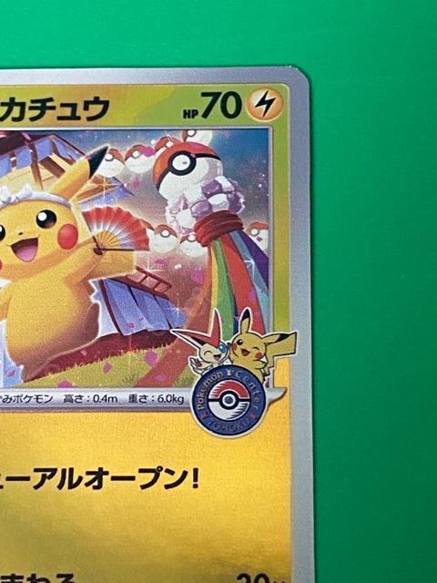 トウホクのピカチュウ 260/SV-P プロモ ポケモンセンター東北 美品 ポケカ < トレーディングカード トウホクのピカチュウ 260/SV-P プロモ ポケモンセンター東北 美品 ポケカ < トレーディングカードの