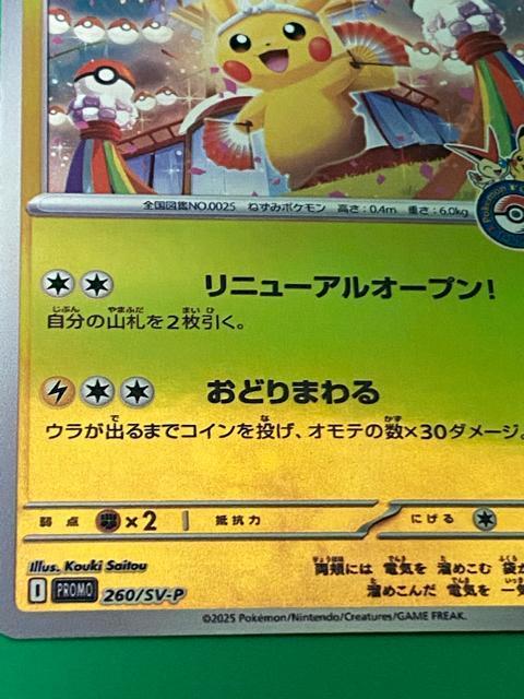 トウホクのピカチュウ 260/SV-P プロモ ポケモンセンター東北 美品 ポケカ < トレーディングカード トウホクのピカチュウ 260/SV-P プロモ ポケモンセンター東北 美品 ポケカ < トレーディングカードの