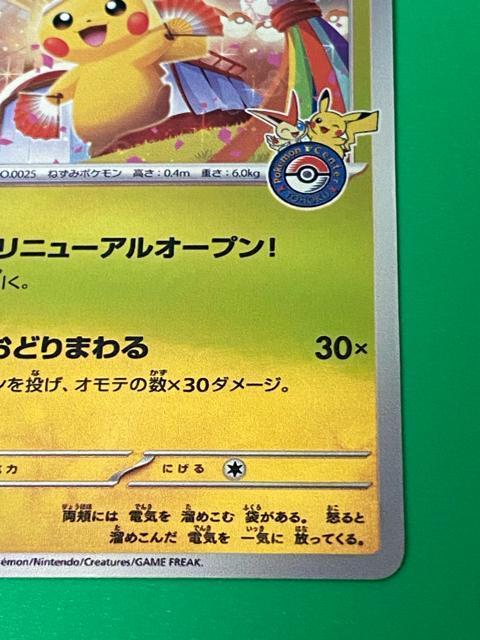 トウホクのピカチュウ 260/SV-P プロモ ポケモンセンター東北 美品 ポケカ < トレーディングカード トウホクのピカチュウ 260/SV-P プロモ ポケモンセンター東北 美品 ポケカ < トレーディングカードの