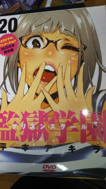 プリズンスクール監獄学園20巻 < アニメ/コミック/キャラクター  プリズンスクール監獄学園20巻  < アニメ/コミック/キャラクターの