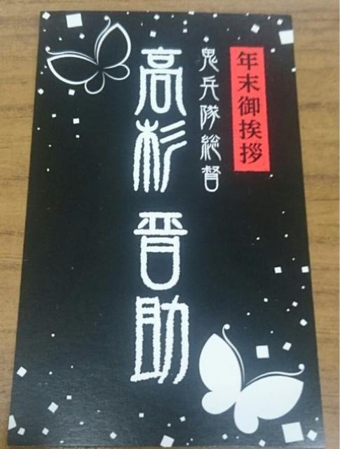 大銀魂展 博多限定 高杉 名刺 < アニメ/コミック/キャラクター  大銀魂展 博多限定 高杉 名刺  < アニメ/コミック/キャラクターの