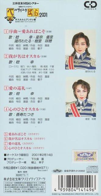 ベルサイユのばら2001 主題歌CD < アニメ/コミック/キャラクター  ベルサイユのばら2001 主題歌CD < アニメ/コミック/キャラクターの