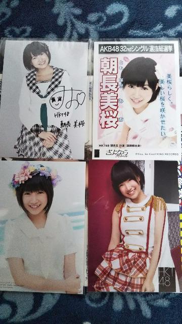 HKT48 生写真 朝長美桜セット < タレントグッズ  HKT48 生写真 朝長美桜セット  < タレントグッズの