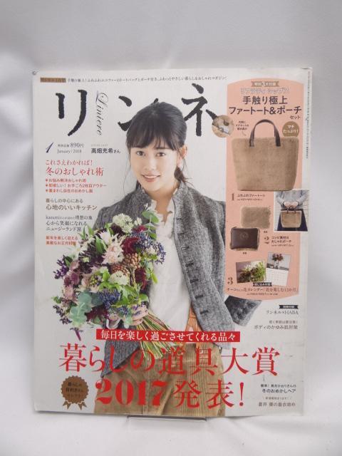 2304 リンネル 2018年 1月号 < 本/雑誌  2304 リンネル 2018年 1月号  < 本/雑誌の