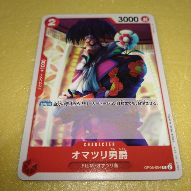 OP06-004 オマツリ男爵 ワンピースカード < アニメ/コミック/キャラクター  OP06-004 オマツリ男爵 ワンピースカード  < アニメ/コミック/キャラクターの