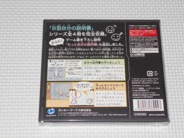 DS★みんなで自分の説明書 B型、A型、AB型、O型★新品未開封 < ゲーム本体/ソフト  DS★みんなで自分の説明書 B型、A型、AB型、O型★新品未開封 < ゲーム本体/ソフトの