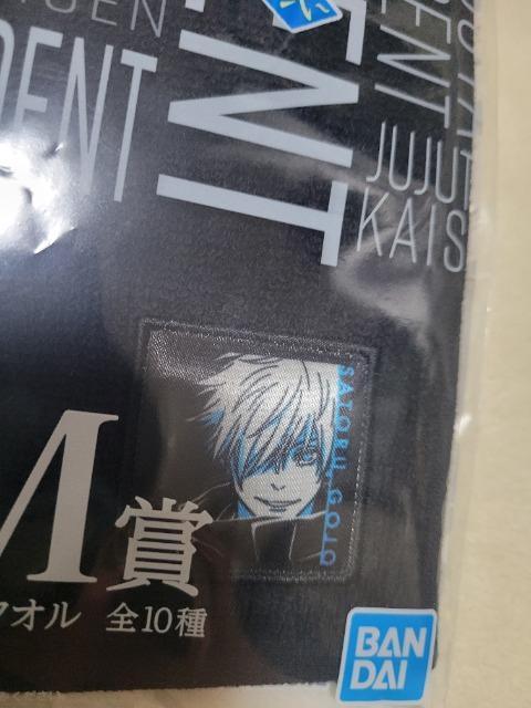 一番くじ 呪術廻戦 五条悟 ハーフタオル クリアファイル・ステッカー < アニメ/コミック/キャラクター  一番くじ 呪術廻戦 五条悟 ハーフタオル クリアファイル・ステッカー < アニメ/コミック/キャラクターの