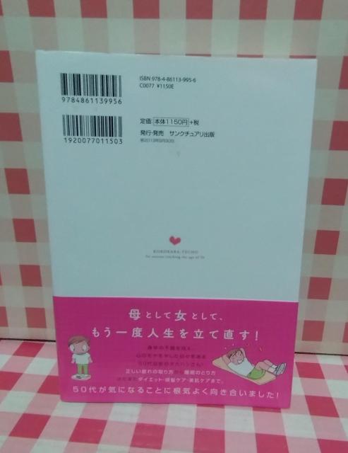 「50歳前からのココカラ手帖」高橋陽子 < 本/雑誌 「50歳前からのココカラ手帖」高橋陽子 < 本/雑誌の