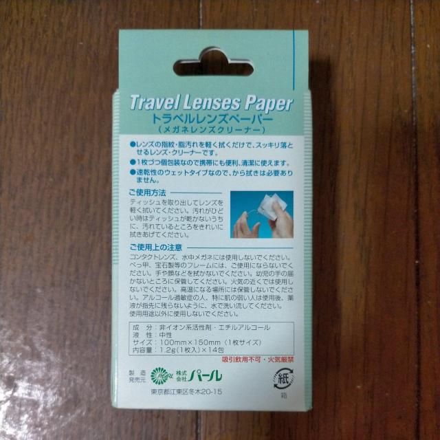 パール メガネレンズクリーナー 28枚 28包 < インテリア/ライフ  パール メガネレンズクリーナー 28枚 28包 < インテリア/ライフの