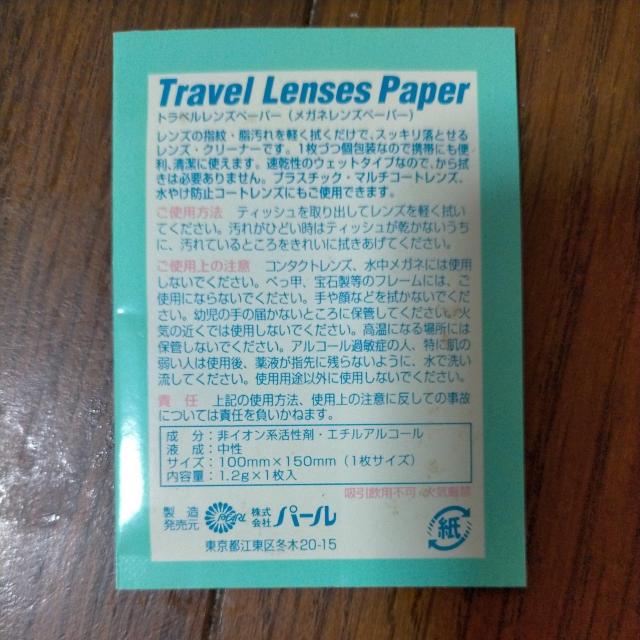 パール メガネレンズクリーナー 28枚 28包 < インテリア/ライフ  パール メガネレンズクリーナー 28枚 28包 < インテリア/ライフの