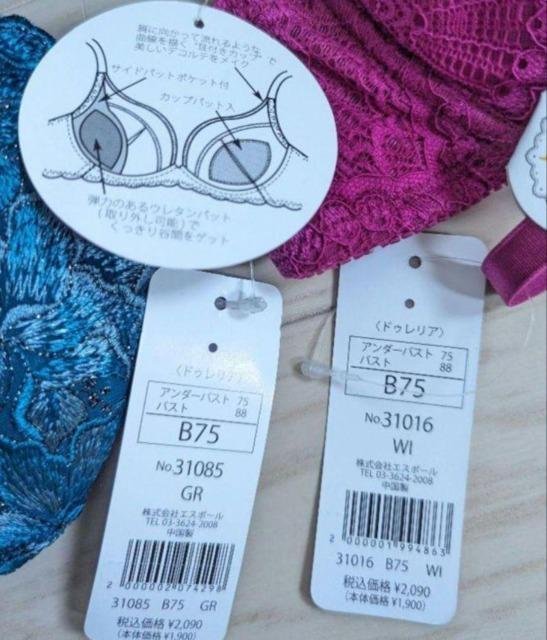 B75★Doux rellia★Wパットデコルテ魅せ美レースブラジャー2点★新品★送料無料 < 女性ファッション  B75★Doux rellia★Wパットデコルテ魅せ美レースブラジャー2点★新品★送料無料 < 女性ファッションの