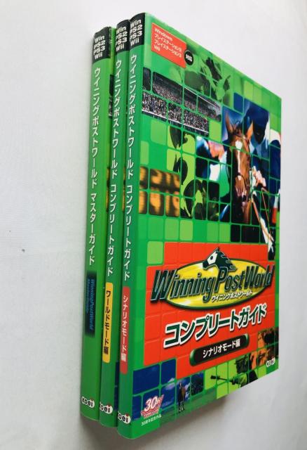 ウイニングポストワールド マスター コンプリートガイド シナリオモード編 ワールド 攻略本 Winning Post Guide < ゲーム本体/ソフト ウイニングポストワールド マスター コンプリートガイド シナリオモード編 ワールド 攻略本 Winning Post Guide < ゲーム本体/ソフトの