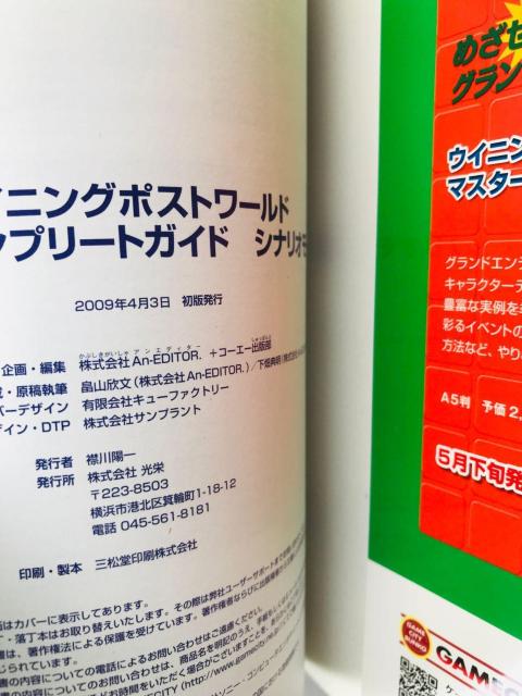 ウイニングポストワールド マスター コンプリートガイド シナリオモード編 ワールド 攻略本 Winning Post Guide < ゲーム本体/ソフト ウイニングポストワールド マスター コンプリートガイド シナリオモード編 ワールド 攻略本 Winning Post Guide < ゲーム本体/ソフトの