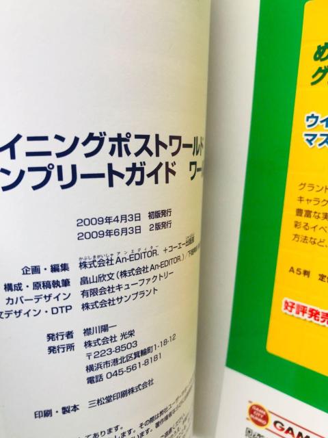 ウイニングポストワールド マスター コンプリートガイド シナリオモード編 ワールド 攻略本 Winning Post Guide < ゲーム本体/ソフト ウイニングポストワールド マスター コンプリートガイド シナリオモード編 ワールド 攻略本 Winning Post Guide < ゲーム本体/ソフトの