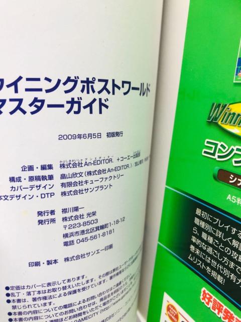 ウイニングポストワールド マスター コンプリートガイド シナリオモード編 ワールド 攻略本 Winning Post Guide < ゲーム本体/ソフト ウイニングポストワールド マスター コンプリートガイド シナリオモード編 ワールド 攻略本 Winning Post Guide < ゲーム本体/ソフトの