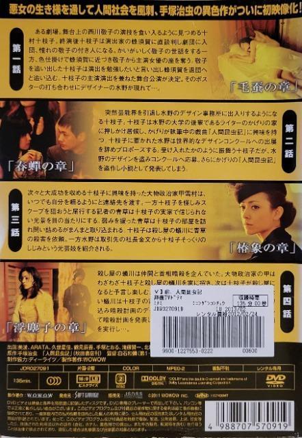 中古DVD 人間昆虫記  (2枚組) < CD/DVD/ビデオ  中古DVD 人間昆虫記  (2枚組) < CD/DVD/ビデオの