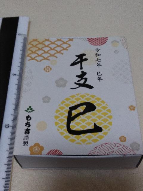 もち吉の蛇の箸置き(巳年) < インテリア/ライフ  もち吉の蛇の箸置き(巳年) < インテリア/ライフの
