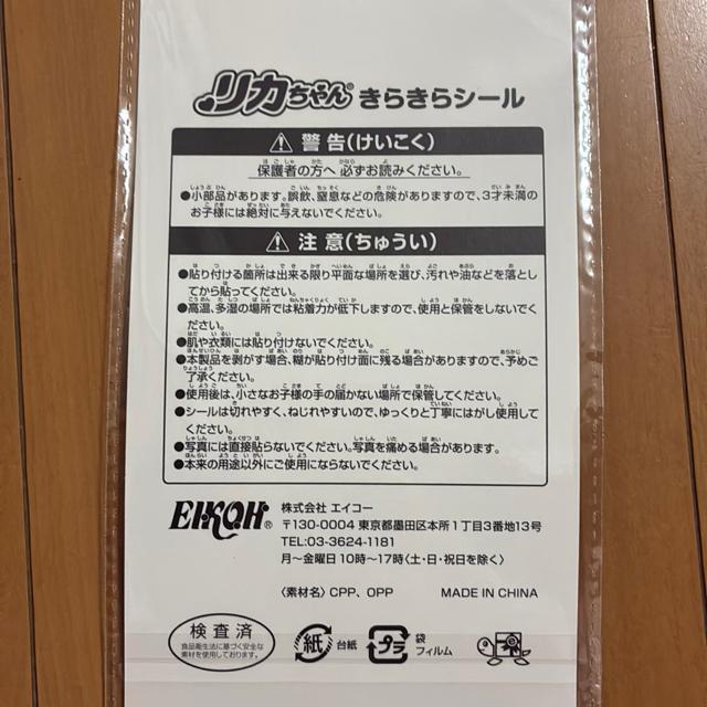 りかちゃんきらきらシール < アニメ/コミック/キャラクター りかちゃんきらきらシール < アニメ/コミック/キャラクターの