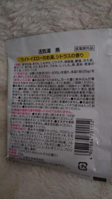入浴剤 活気湯 燕 シトラスの香り < インテリア/ライフ 入浴剤 活気湯 燕 シトラスの香り < インテリア/ライフの