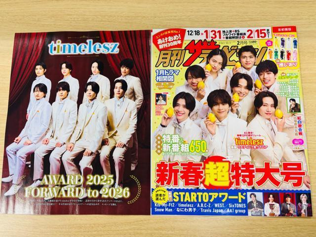 timelesz�~�������l���� 12/17 �����r�W����&�����K�C�h&TV fan&TV navi���؂蔲��(��������)  �� �^�����g�O�b�Y�� 