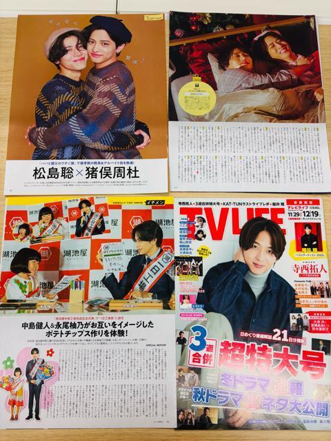 timelesz�~�������l���� 12/17 �����r�W����&�����K�C�h&TV fan&TV navi���؂蔲��(��������) �� �^�����g�O�b�Y�� 