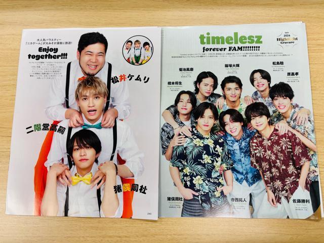 timelesz�~�������l���� 12/17 �����r�W����&�����K�C�h&TV fan&TV navi���؂蔲��(��������) �� �^�����g�O�b�Y�� 