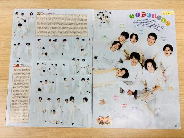 timelesz�~�������l���� 12/17 �����r�W����&�����K�C�h&TV fan&TV navi���؂蔲��(��������) �� �^�����g�O�b�Y�� 