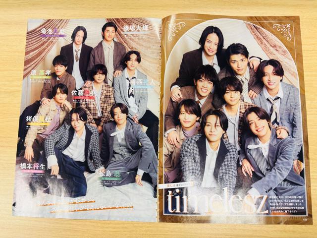 timelesz�~�������l���� 12/17 �����r�W����&�����K�C�h&TV fan&TV navi���؂蔲��(��������) �� �^�����g�O�b�Y�� 