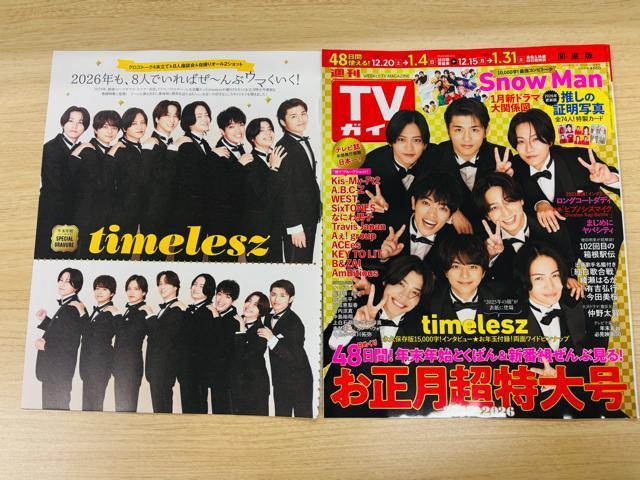 timelesz�~�������l���� 12/17 �����r�W����&�����K�C�h&TV fan&TV navi���؂蔲��(��������) �� �^�����g�O�b�Y�� 