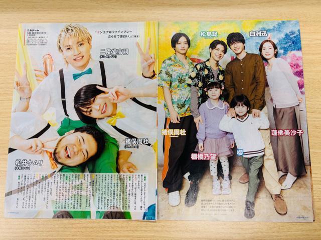 timelesz�~�������l���� 12/17 �����r�W����&�����K�C�h&TV fan&TV navi���؂蔲��(��������) �� �^�����g�O�b�Y�� 