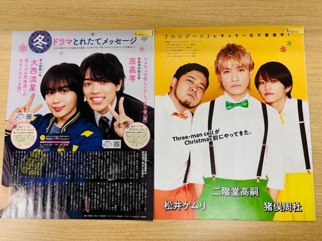 timelesz�~�������l���� 12/17 �����r�W����&�����K�C�h&TV fan&TV navi���؂蔲��(��������) �� �^�����g�O�b�Y�� 