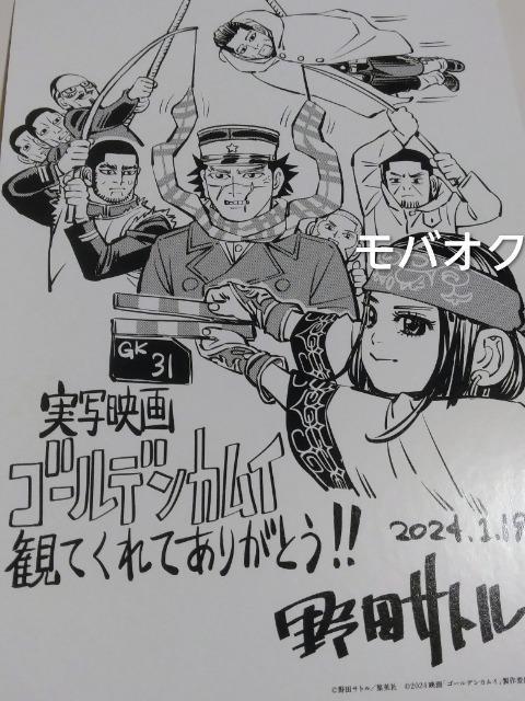 アートボード・映画・ゴールデンカムイ・入場者特典 < アニメ/コミック/キャラクター アートボード・映画・ゴールデンカムイ・入場者特典 < アニメ/コミック/キャラクターの