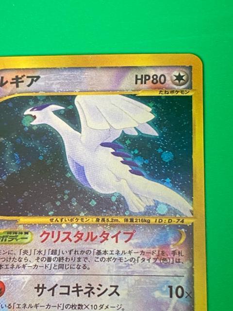 ルギア クリスタルタイプ eカード ポケモンカード 090/088 < トレーディングカード ルギア クリスタルタイプ eカード ポケモンカード 090/088 < トレーディングカードの