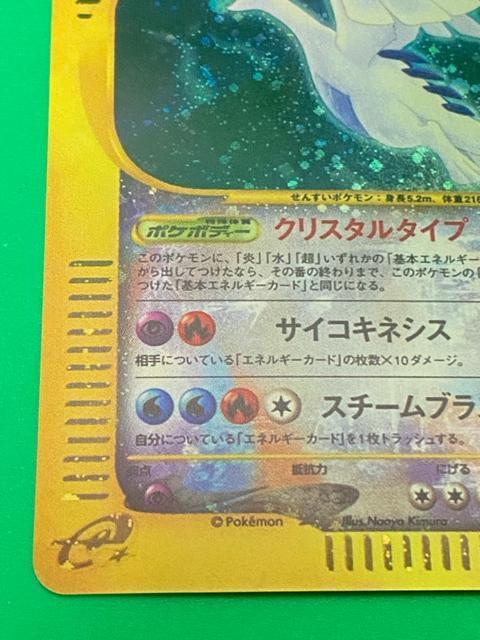 ルギア クリスタルタイプ eカード ポケモンカード 090/088 < トレーディングカード ルギア クリスタルタイプ eカード ポケモンカード 090/088 < トレーディングカードの