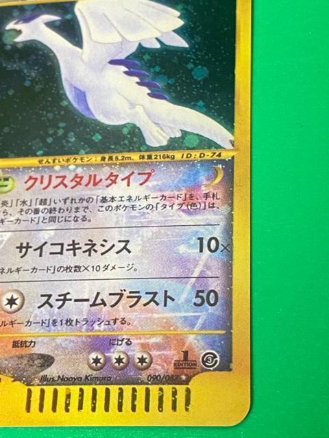 ルギア クリスタルタイプ eカード ポケモンカード 090/088 < トレーディングカード ルギア クリスタルタイプ eカード ポケモンカード 090/088 < トレーディングカードの