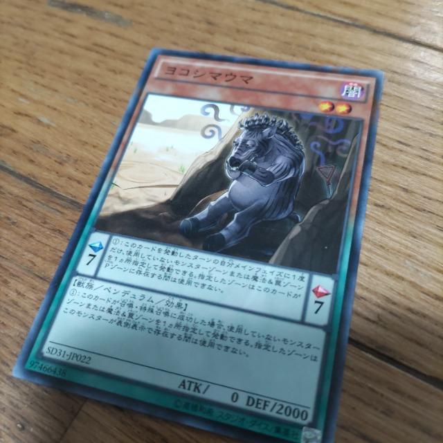 遊戯王 ヨコシマウマ < トレーディングカード 遊戯王 ヨコシマウマ < トレーディングカードの