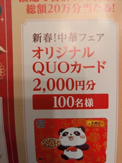 タイアップQUOカード2000円当たるレシート1口分 < チケット/金券 タイアップQUOカード2000円当たるレシート1口分 < チケット/金券の