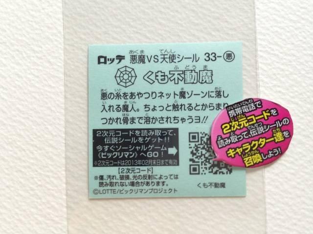 ビックリマン伝説2 33-悪 くも不動魔 < ホビー  ビックリマン伝説2 33-悪 くも不動魔 < ホビーの