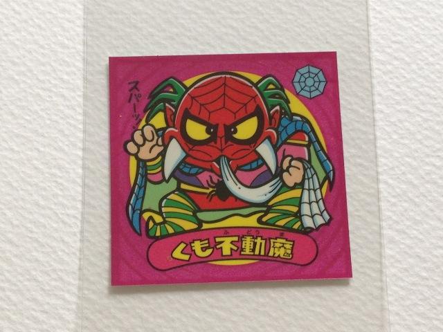 ビックリマン伝説2 33-悪 くも不動魔 < ホビー  ビックリマン伝説2 33-悪 くも不動魔 < ホビーの